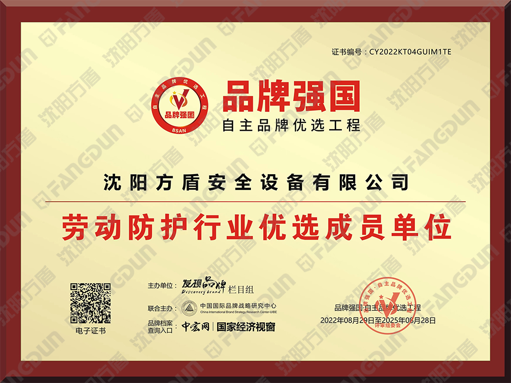 Member Unit of the Brand Powerhouse Preferred Project in the Labor Protection Industry