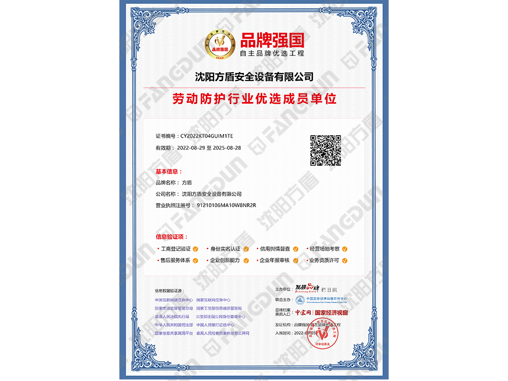 Preferred Member Unit of the Brand Powerhouse Project in the Labor Protection Industry