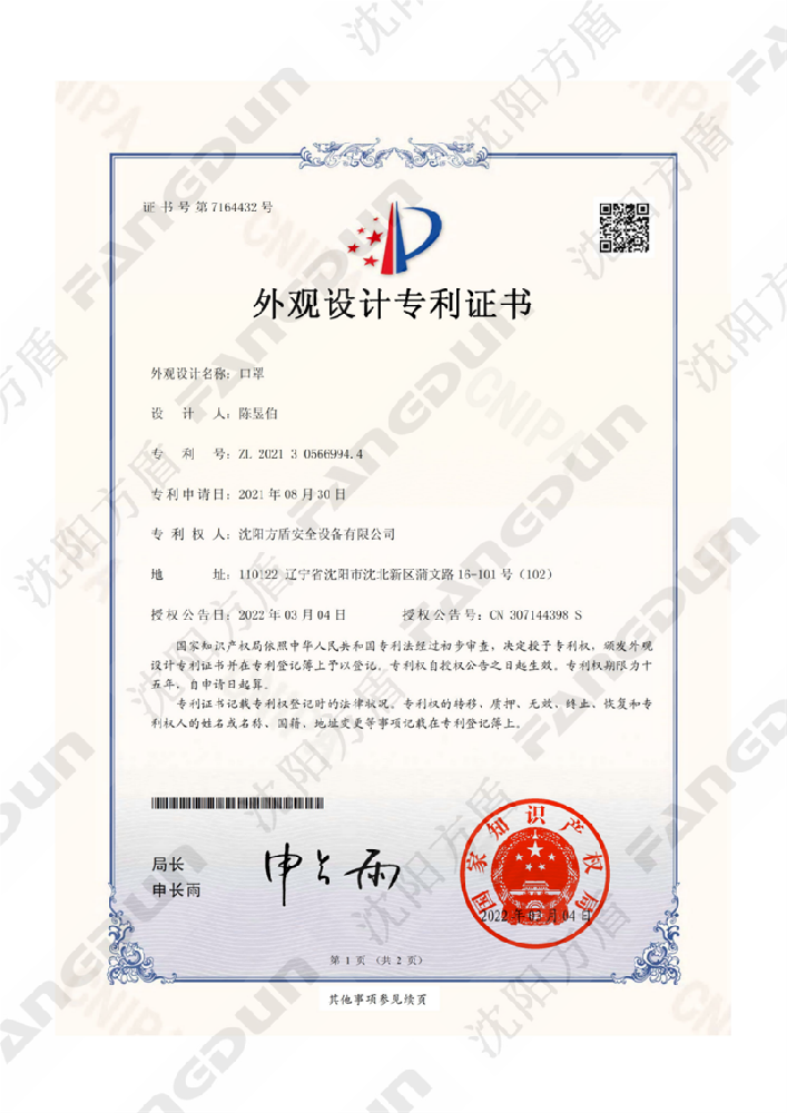 Certificate of Patent for Design (Mask)