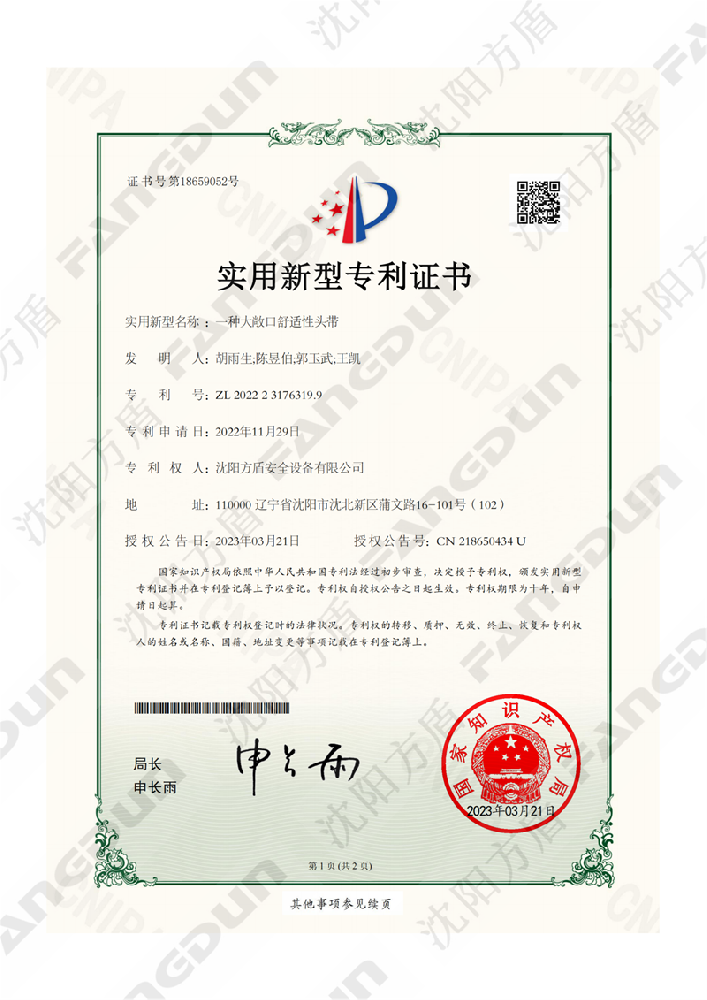 Utility Model Patent Certificate - A Comfortable Headband with a Large Open Mouth