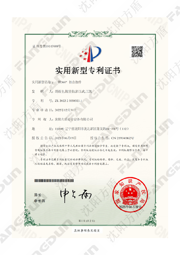 Utility Model Patent Certificate - A 360° Buckling Fastener