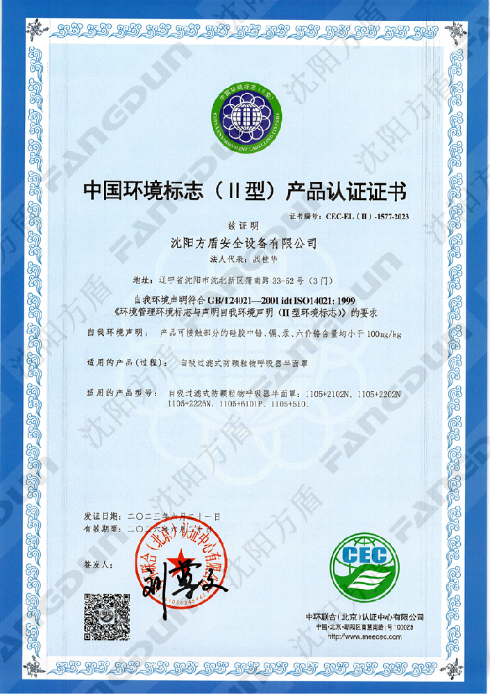 China Environmental Labeling Certification Certificate