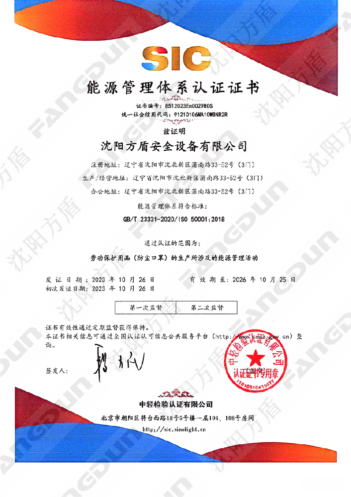 Energy Management System Certification Certificate