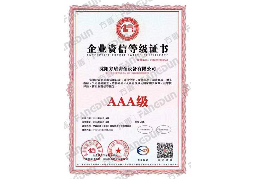 Enterprise Creditworthiness Rating Certificate
